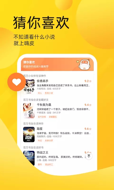 嗨皮免费小说app图片1