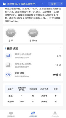 固洲地下水智能系统app图片1