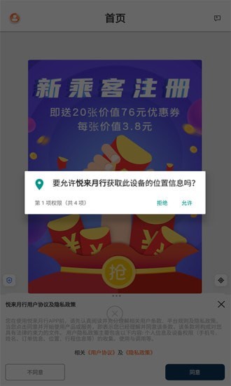 悦来月行app图3