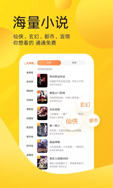 嗨皮免费小说app手机版图1