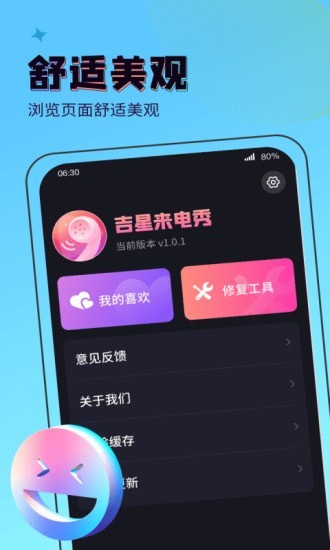 吉星来电秀app图1