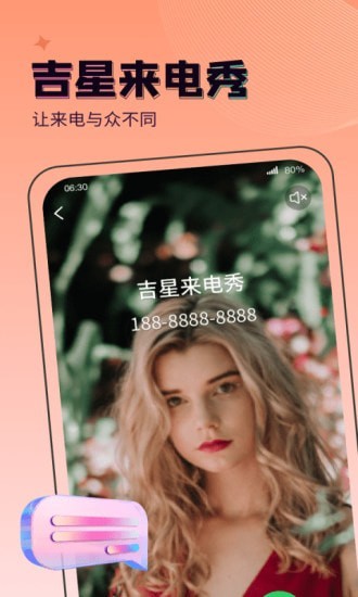 吉星来电秀app图3
