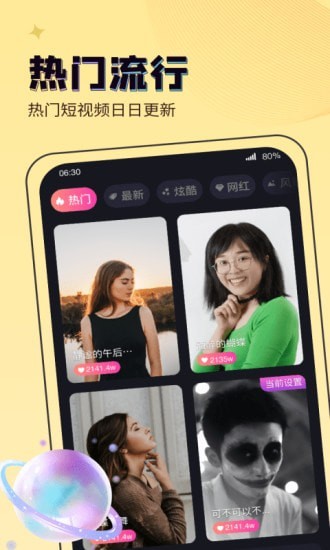 吉星来电秀app图片1