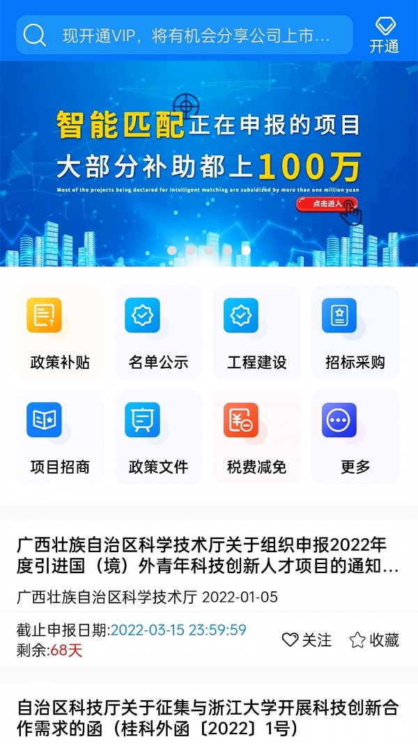 政策亿政通服务app官方版图3