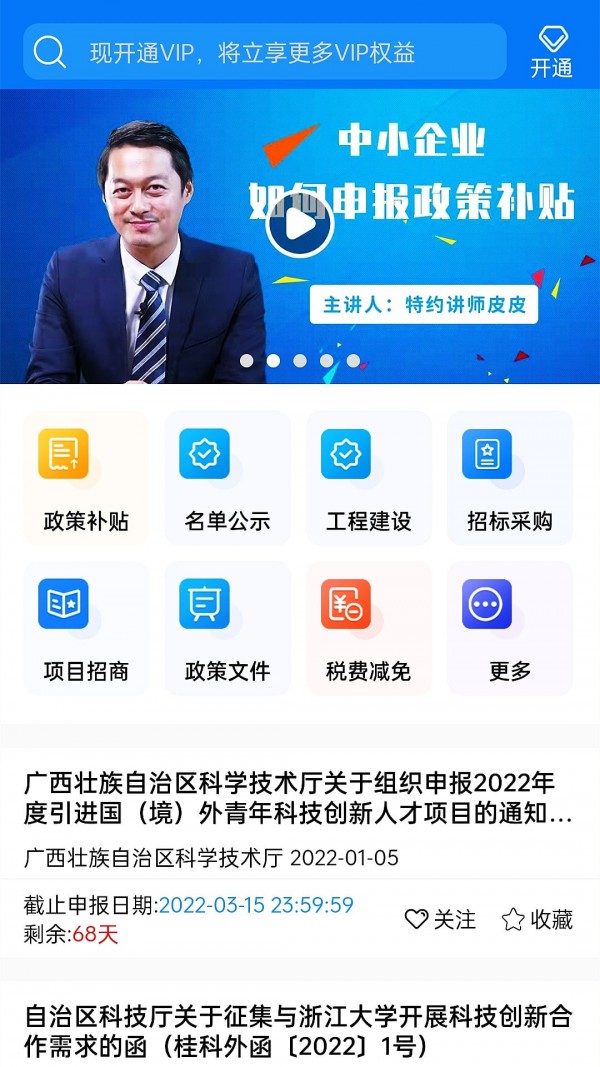 政策亿政通app图片2