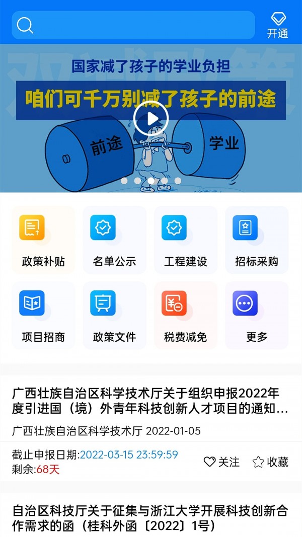 政策亿政通服务app官方版图2