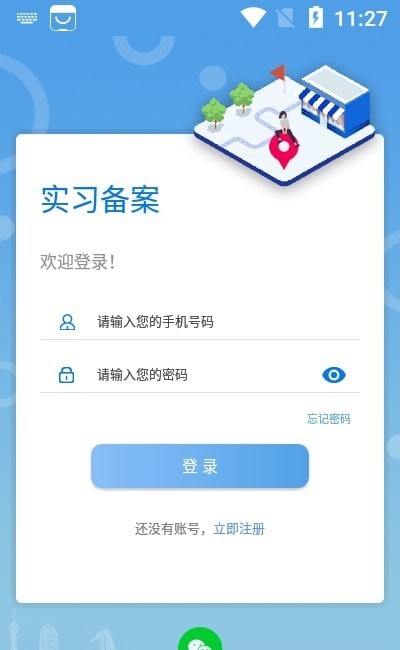 实习备案app图3