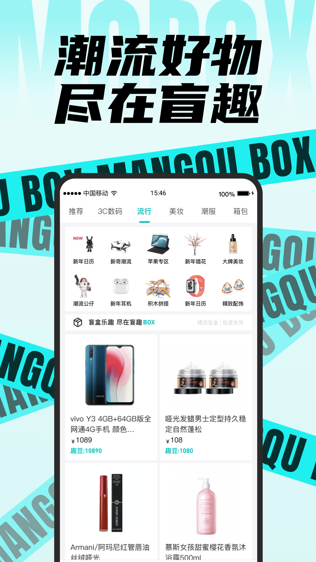 盲趣box盲盒app官方版图1