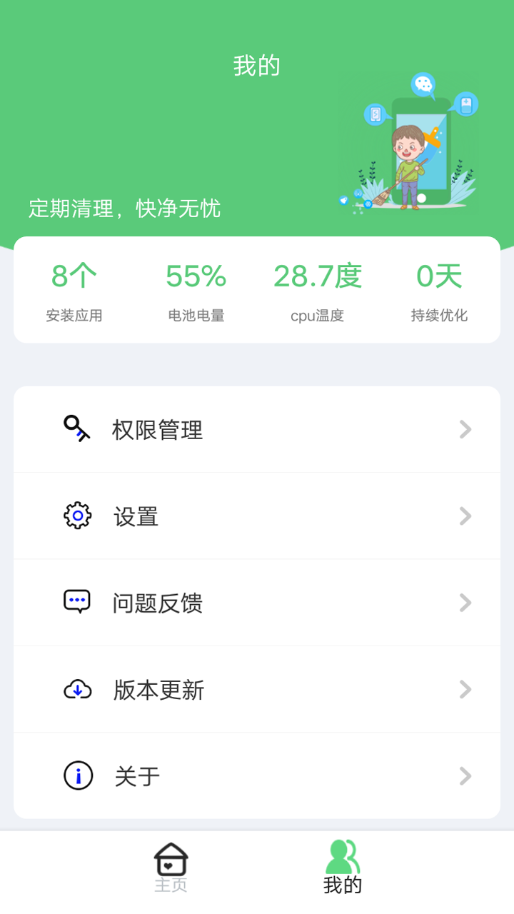 飓风清理大师app官方版图3