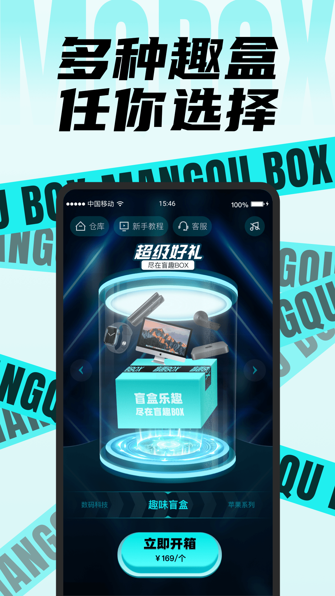 盲趣boxapp图片1