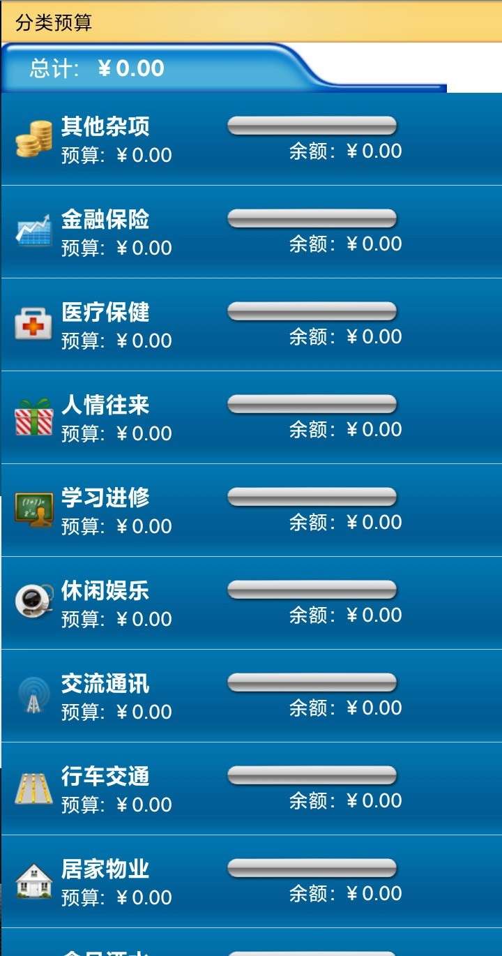 开心记记账app官方版图2