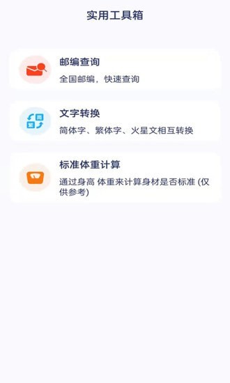 全能工具宝app图片1