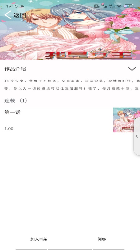 樱花漫画新漫画大全app图1