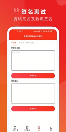 意源协同签名app手机版图2