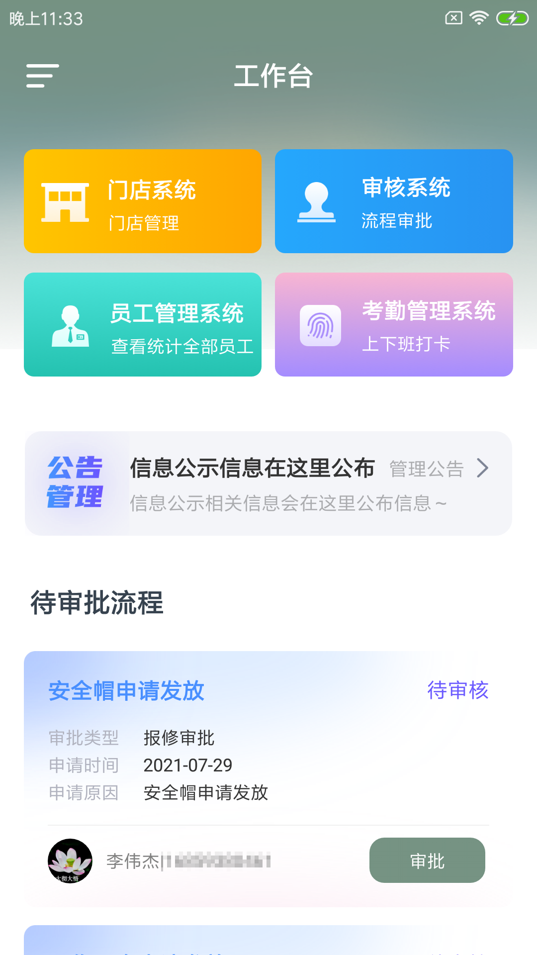 阅康杰企管办公app安卓版图1