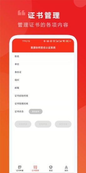 意源协同签名app手机版图3