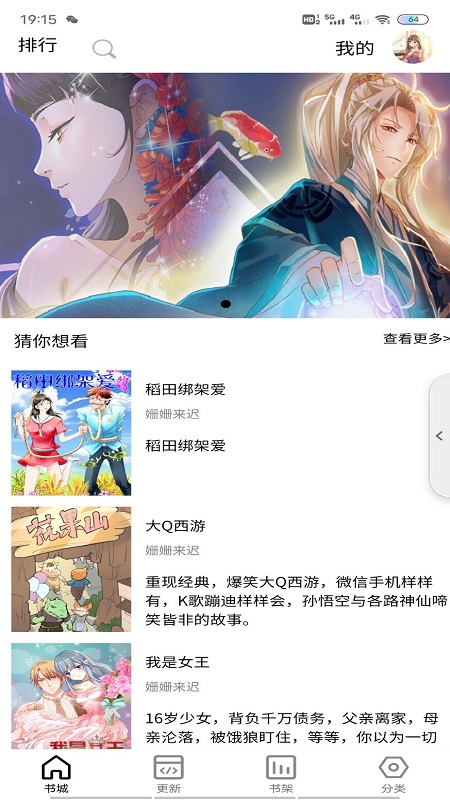 樱花漫画新漫画大全app图片1