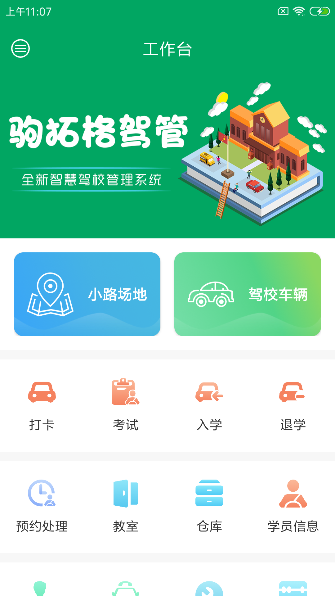 驹拓格驾管app官方版（驾校管理）图1