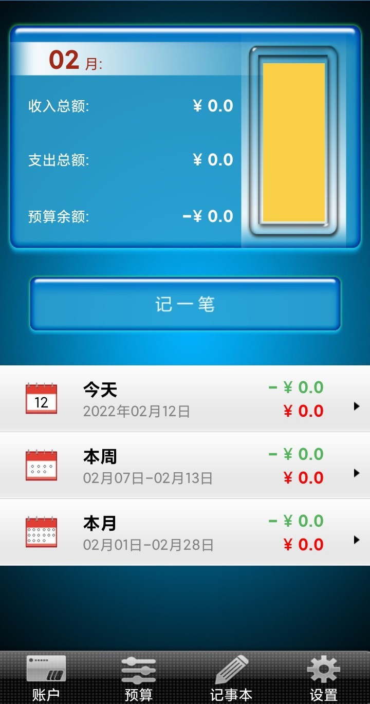 开心记记账app图片1