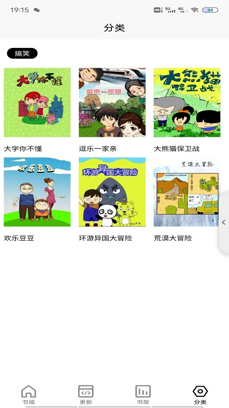 樱花漫画新漫画大全app官方版图3