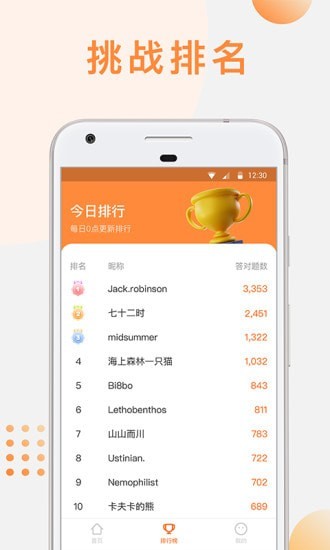 火钻世界答题app官方版图3