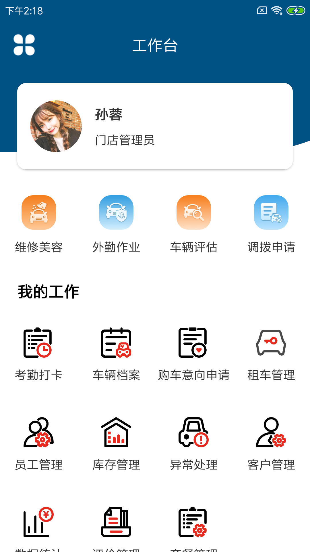 驭利达店慧app图1