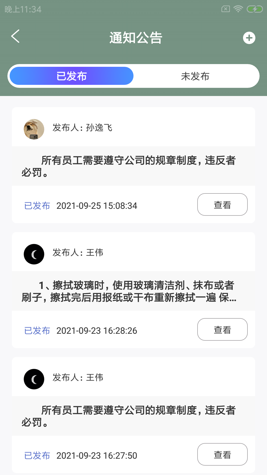 阅康杰企管办公app安卓版图2