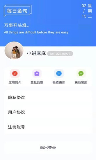 全能工具宝app图3