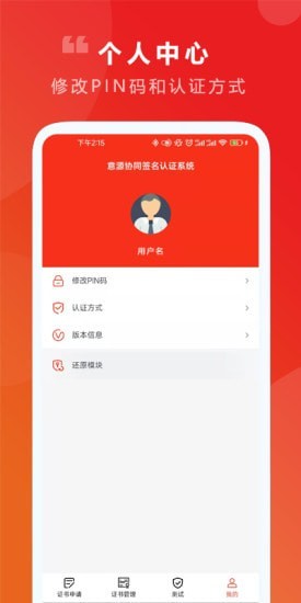 意源协同签名app手机版图1