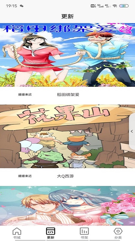 樱花漫画新漫画大全app图2