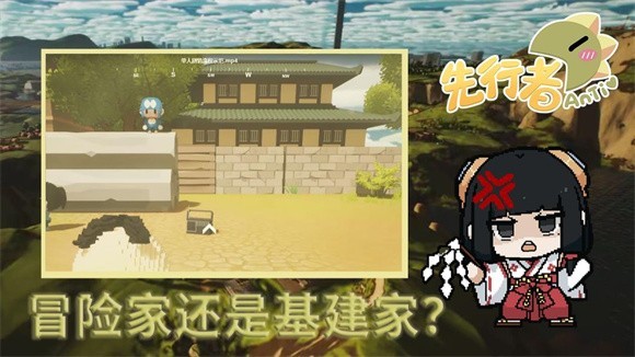 安体先行者游戏图3