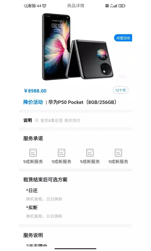 数码租机app图片1