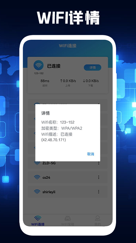 PP无线管家app图片1