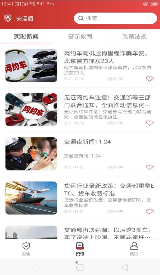 安运盾安全教育app官方版图3