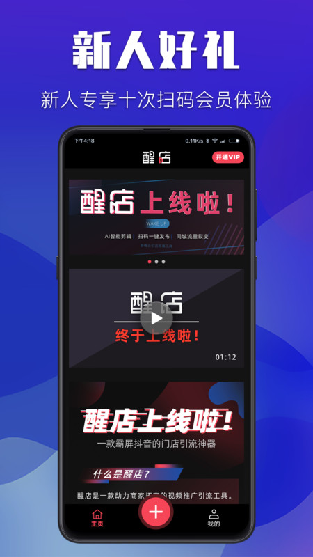 醒店app图片1