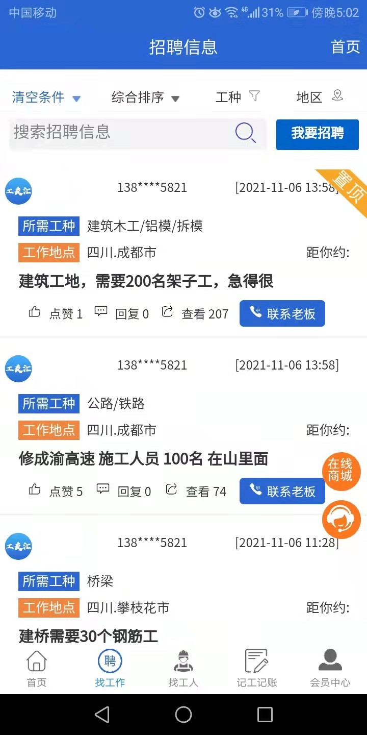 工友汇图1