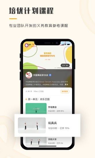 育舞教师app图3