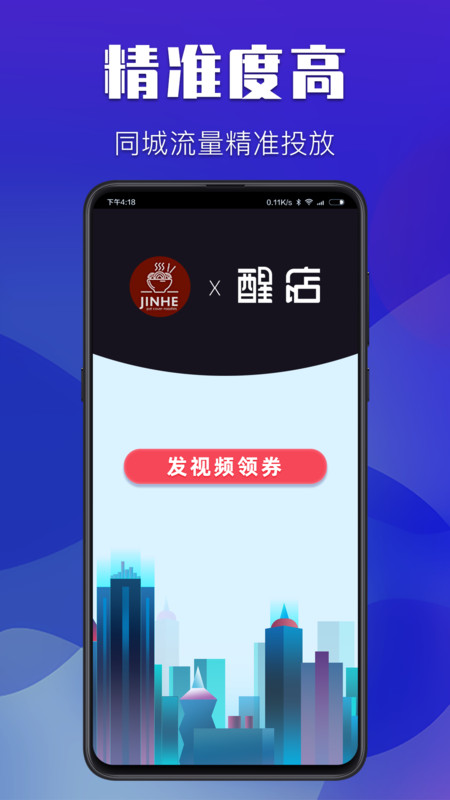 醒店抖音视频推广平台app官方版图1