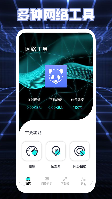 测网络盒子app官方版图3