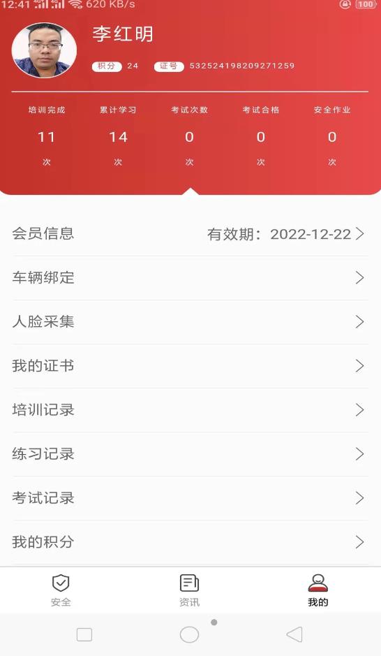 安运盾安全教育app官方版图1