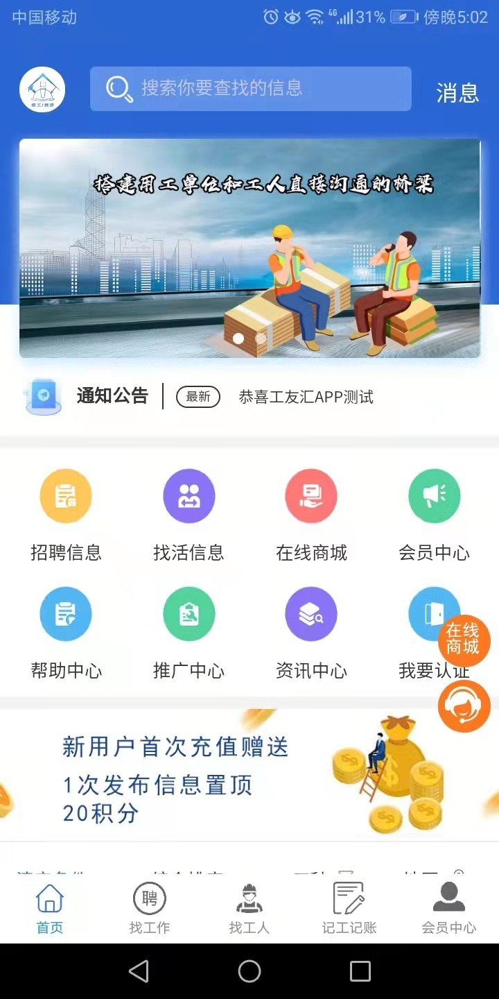 工友汇app图片1