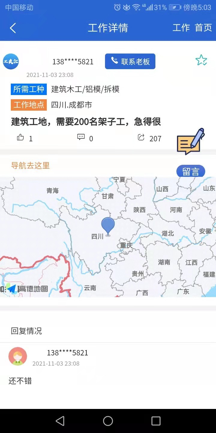 工友汇图2