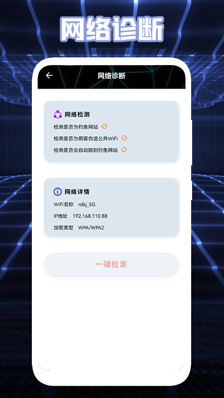 测网络盒子app官方版图2