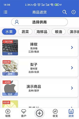 中果粮菜管理app官方版图2