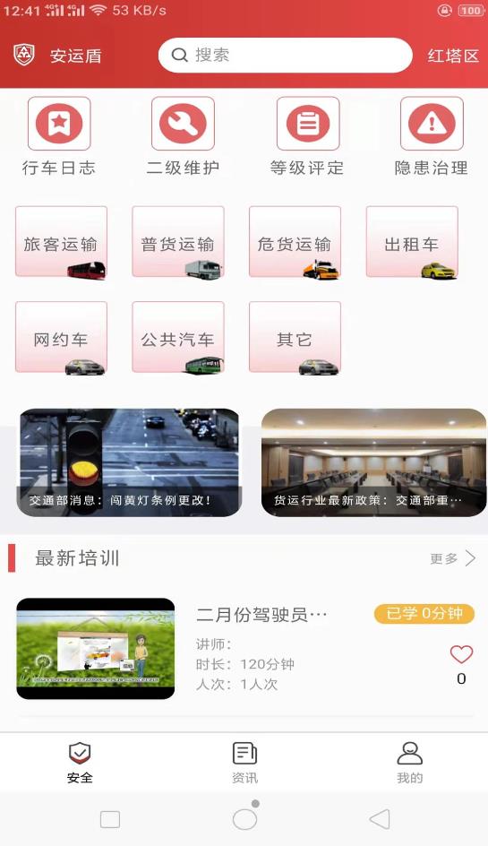 安运盾安全教育app官方版图2