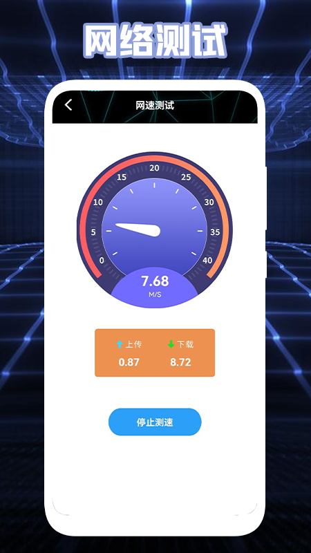 测网络盒子app官方版图1