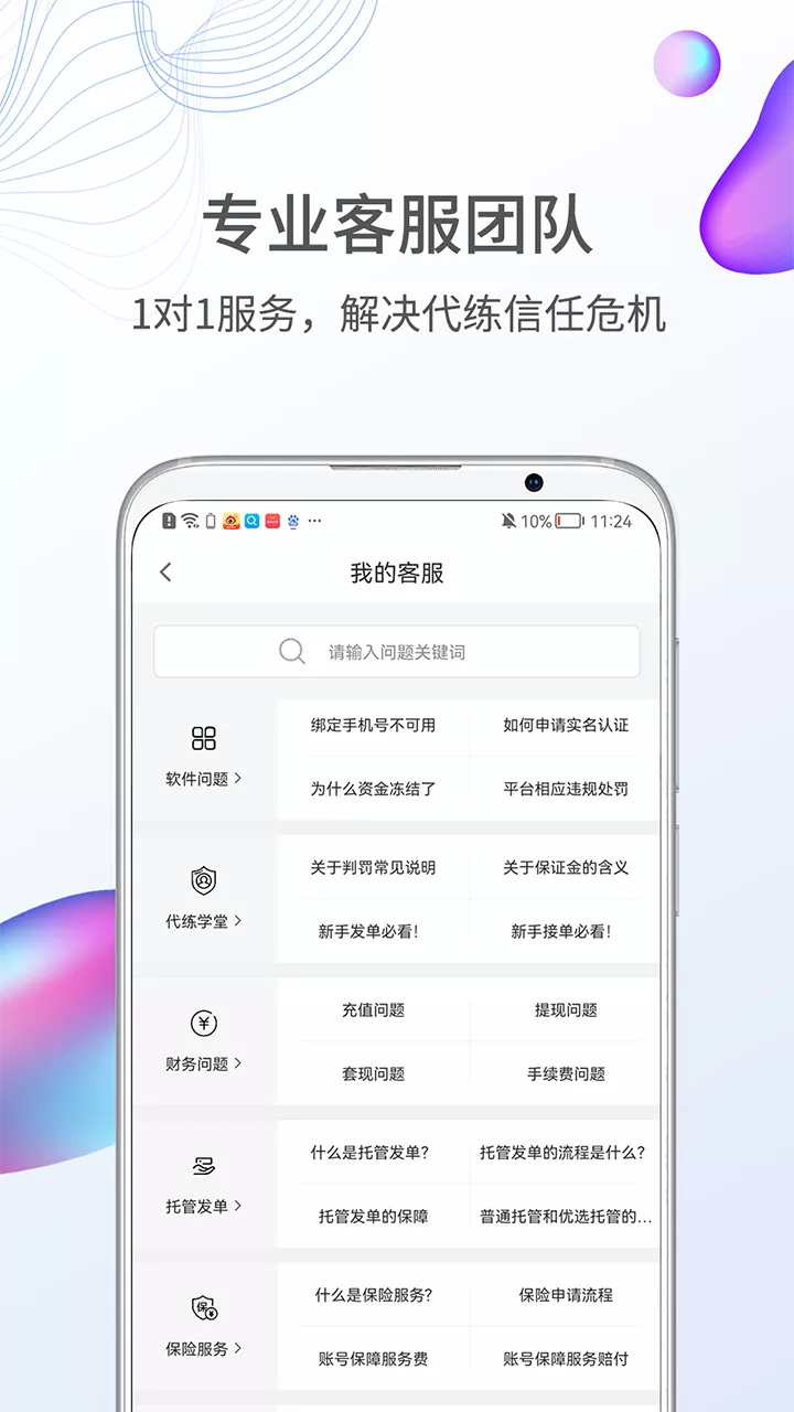 联盟手游代练app图1