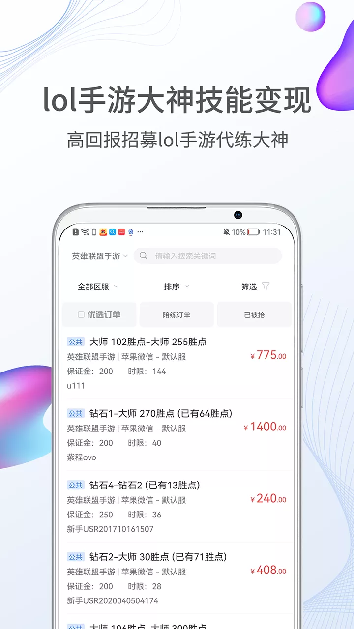 联盟手游代练app图3