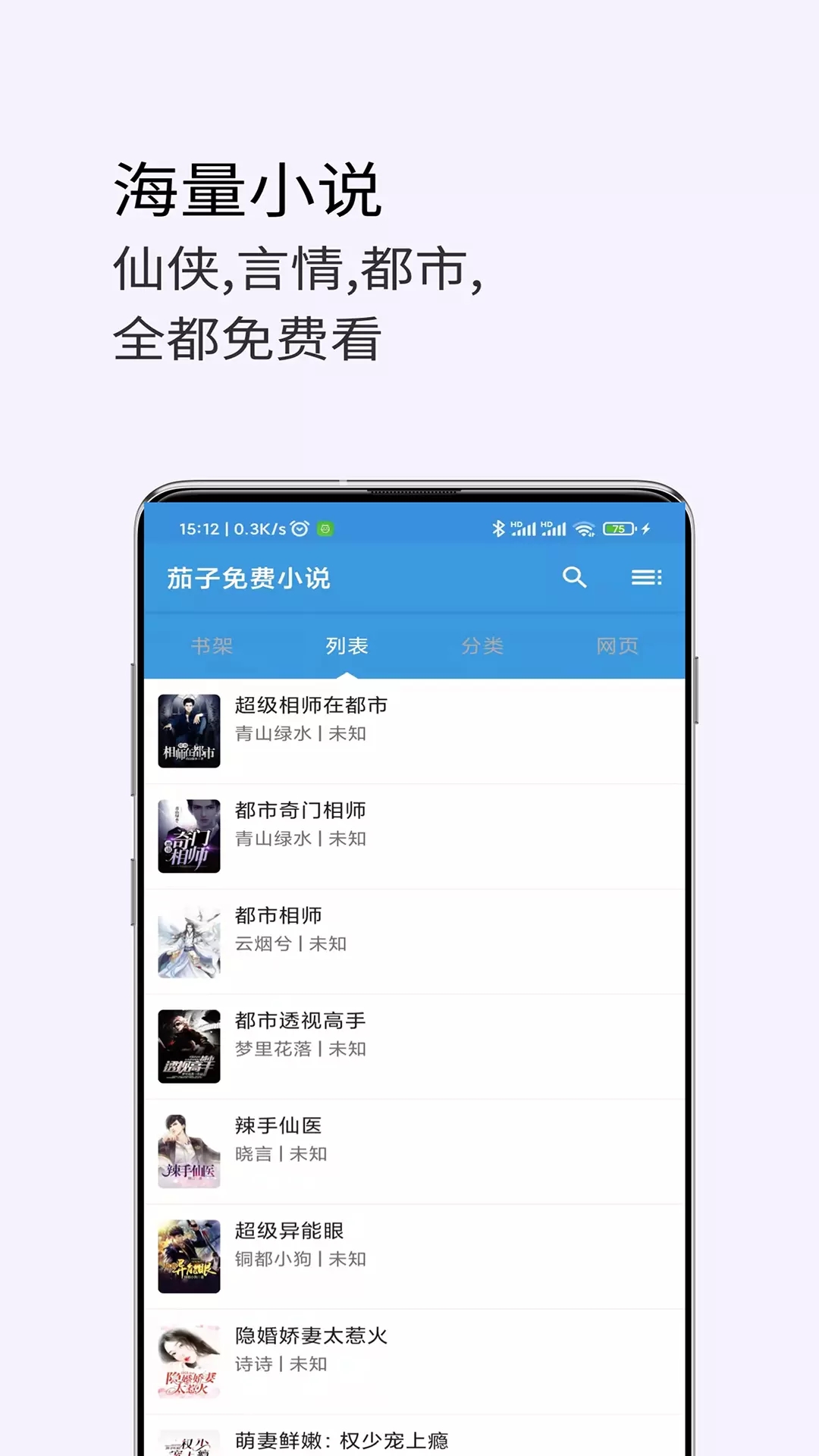 茄子免费小说app图片1