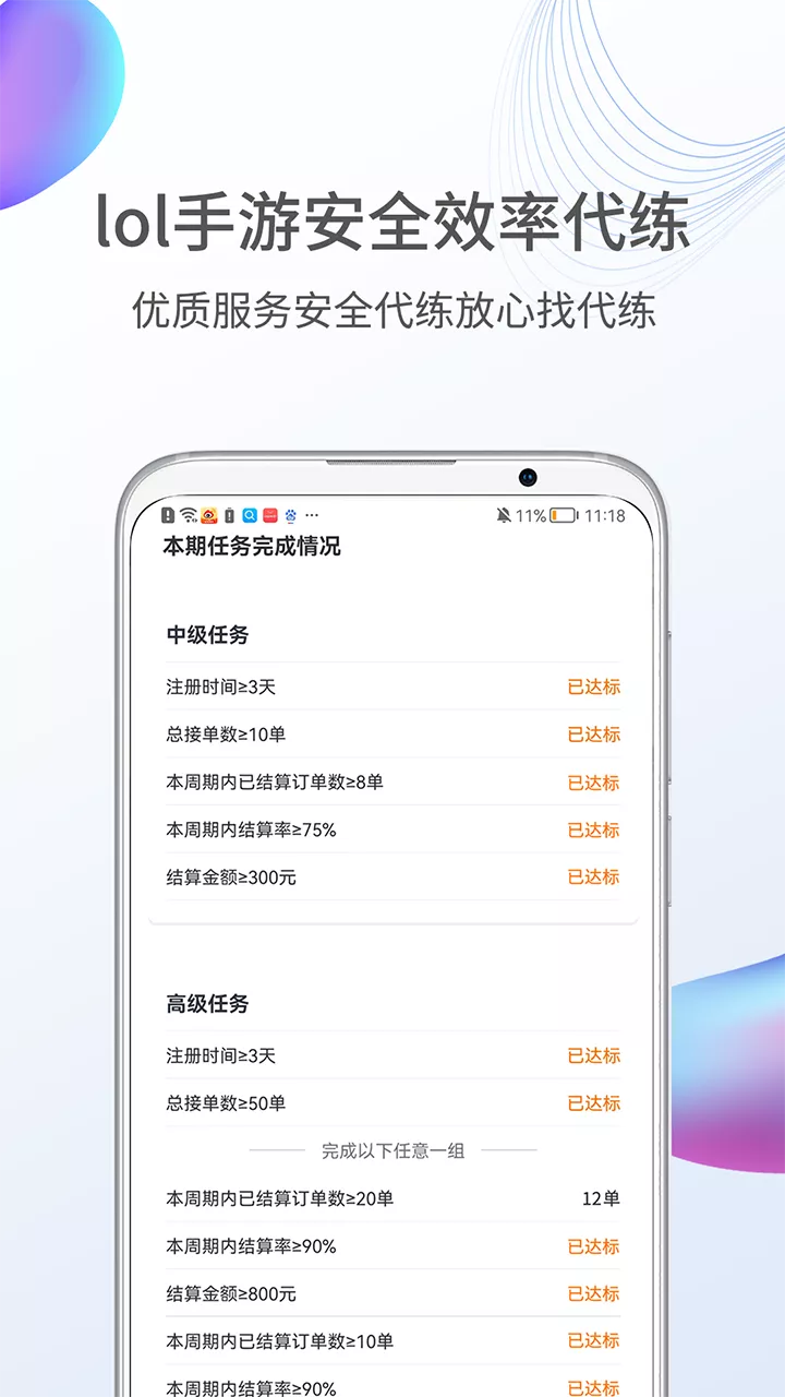 联盟手游代练app图2